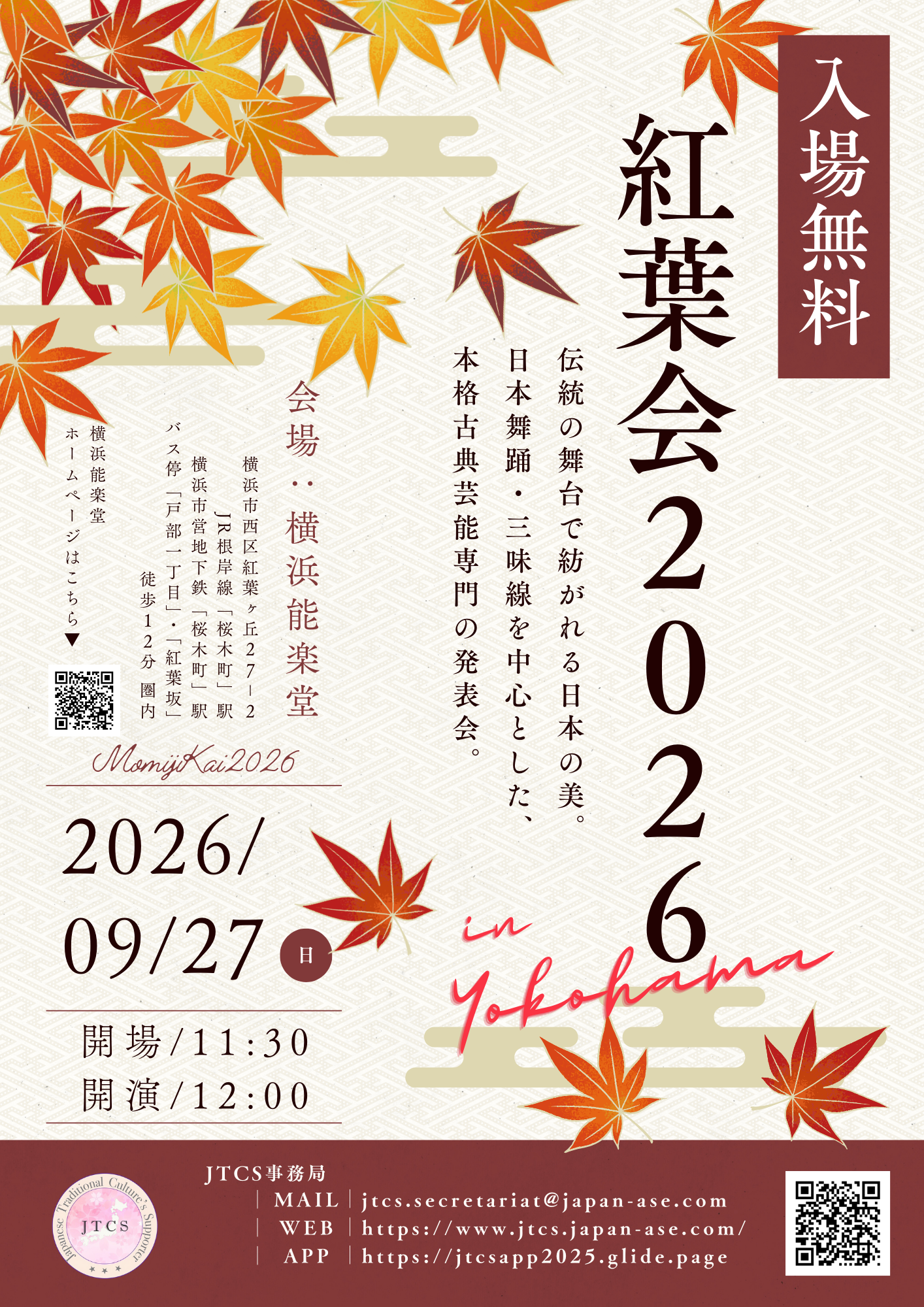 紅葉会2026 in Yokohama」開催のお知らせ - JTCS Secretariat